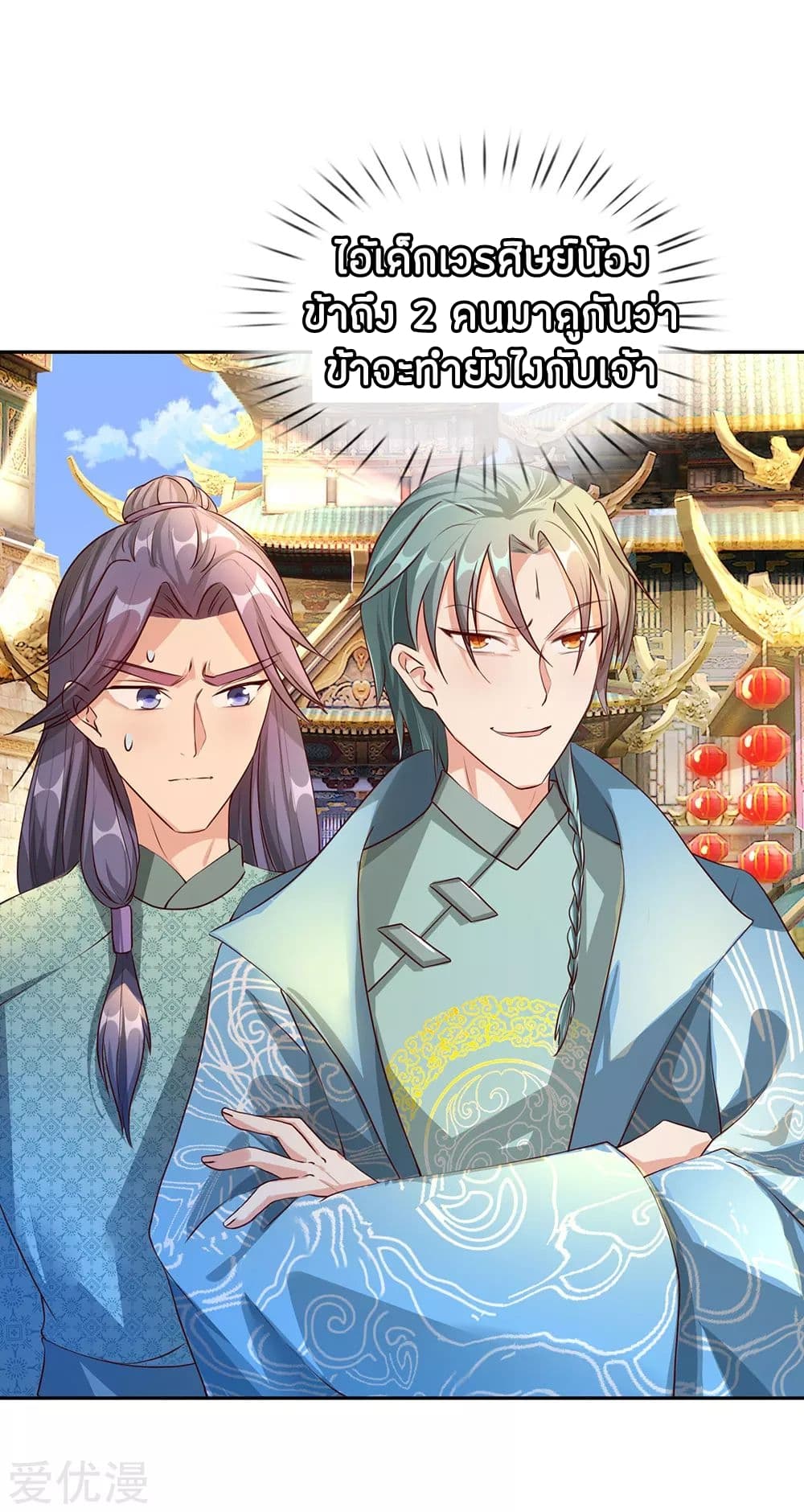 à¸­à¹ˆà¸²à¸™ Sky Sword God