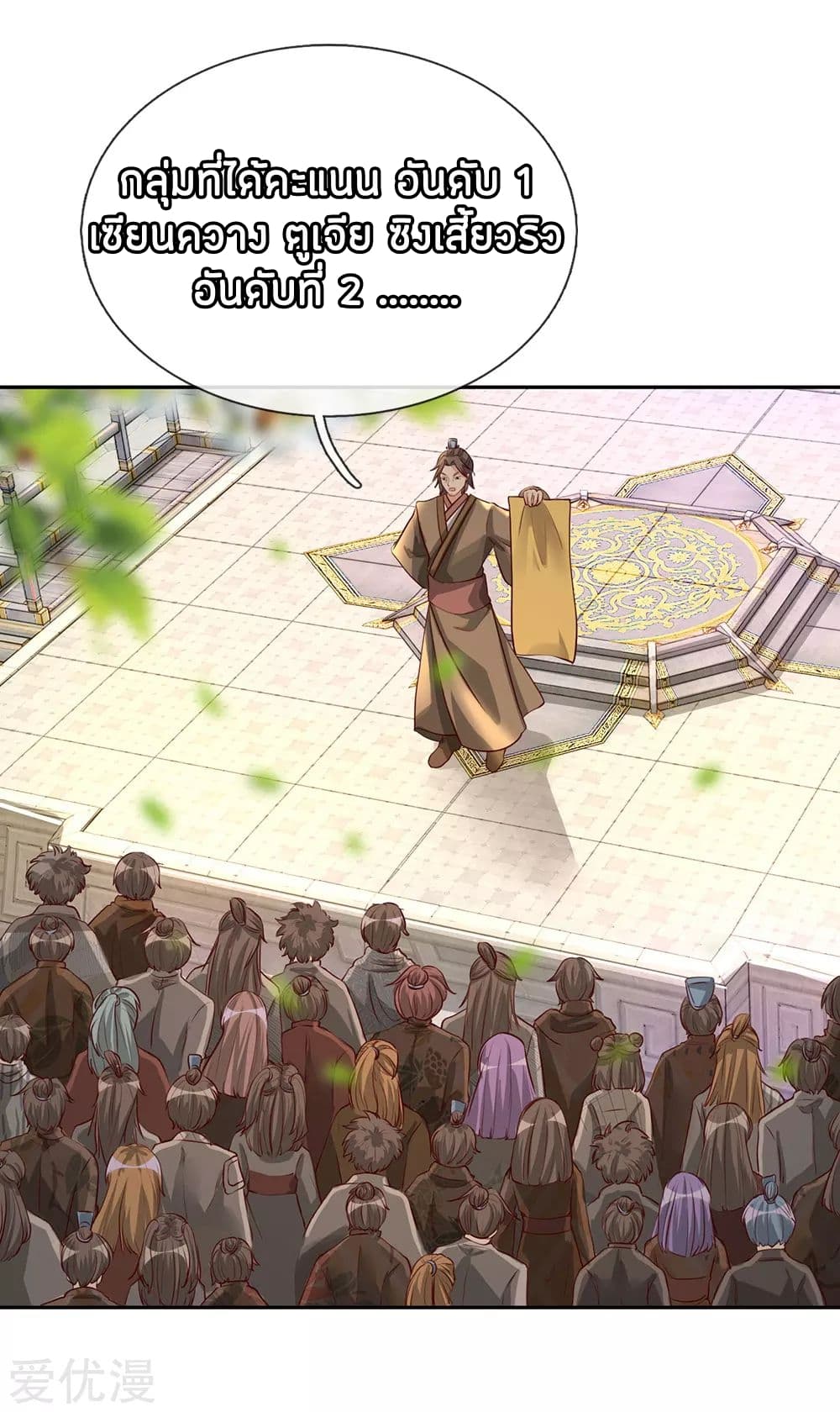 à¸­à¹ˆà¸²à¸™ Sky Sword God