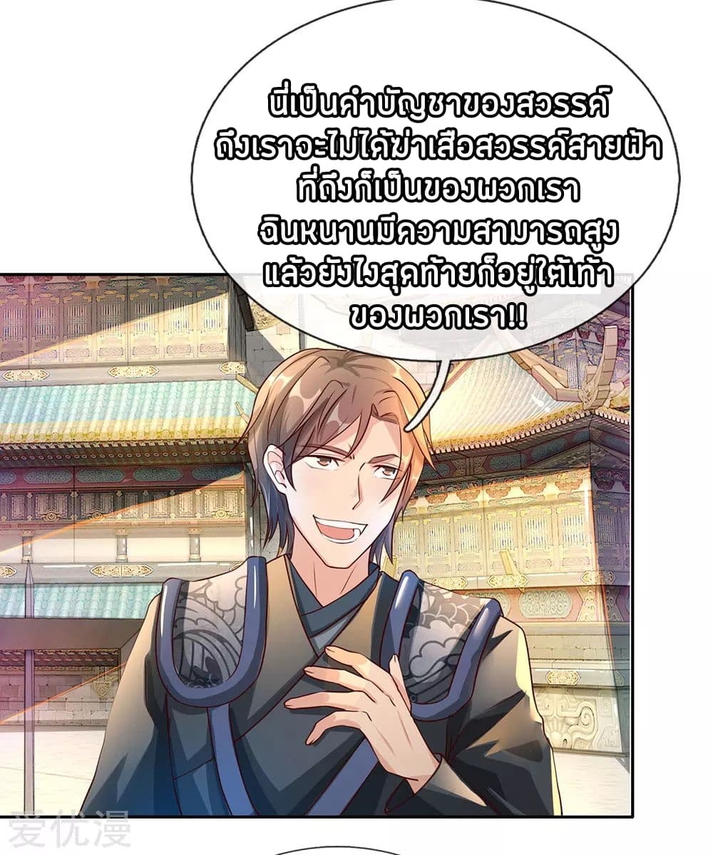 à¸­à¹ˆà¸²à¸™ Sky Sword God