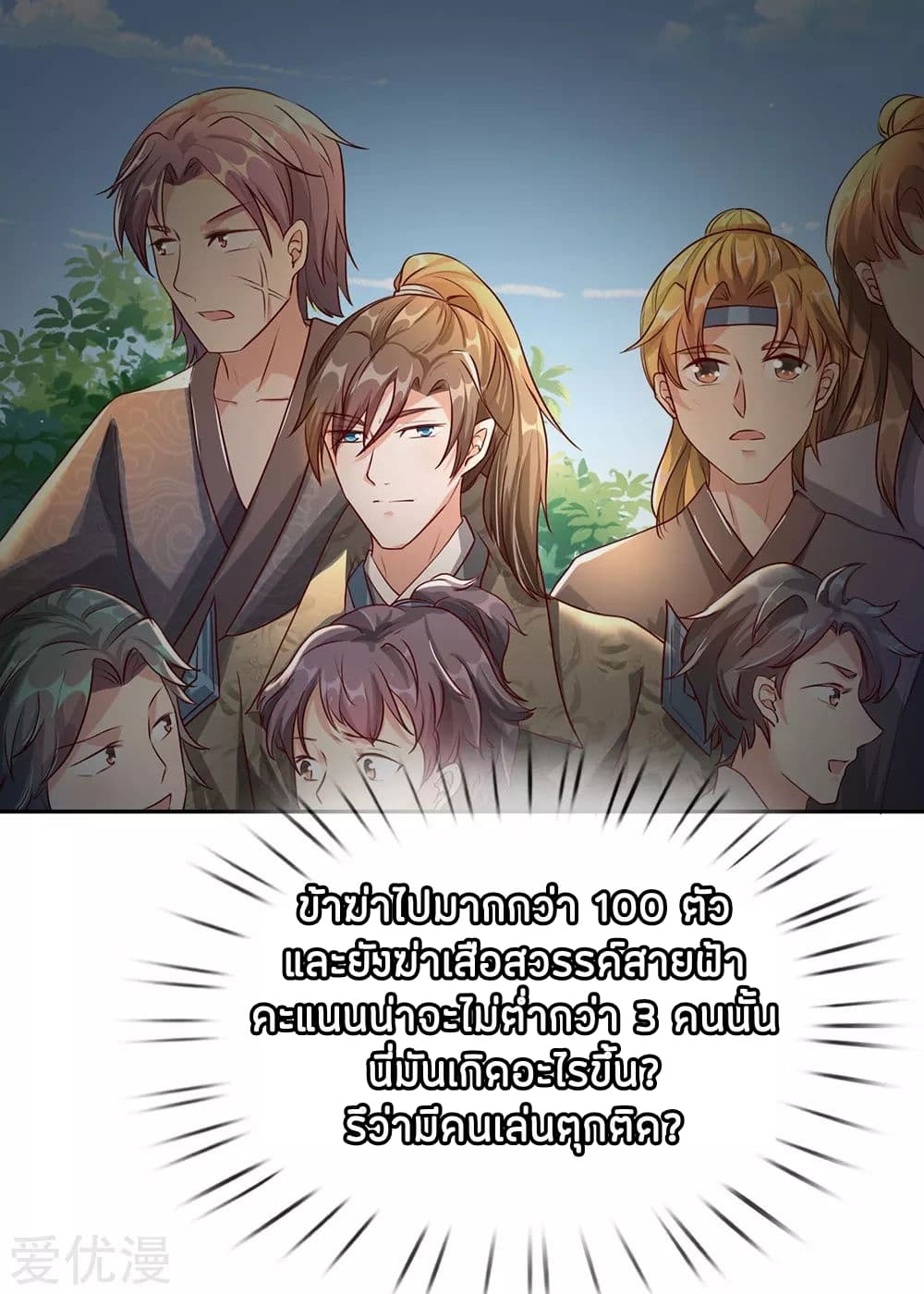 à¸­à¹ˆà¸²à¸™ Sky Sword God