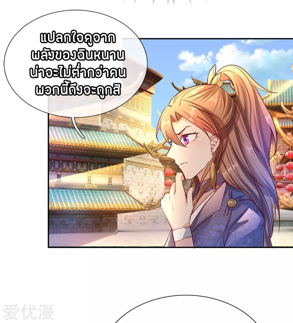 à¸­à¹ˆà¸²à¸™ Sky Sword God