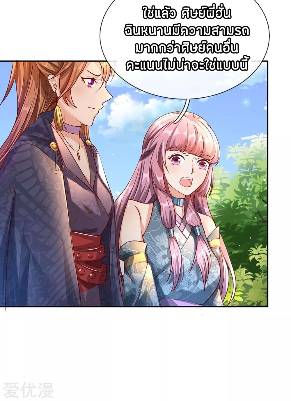 à¸­à¹ˆà¸²à¸™ Sky Sword God