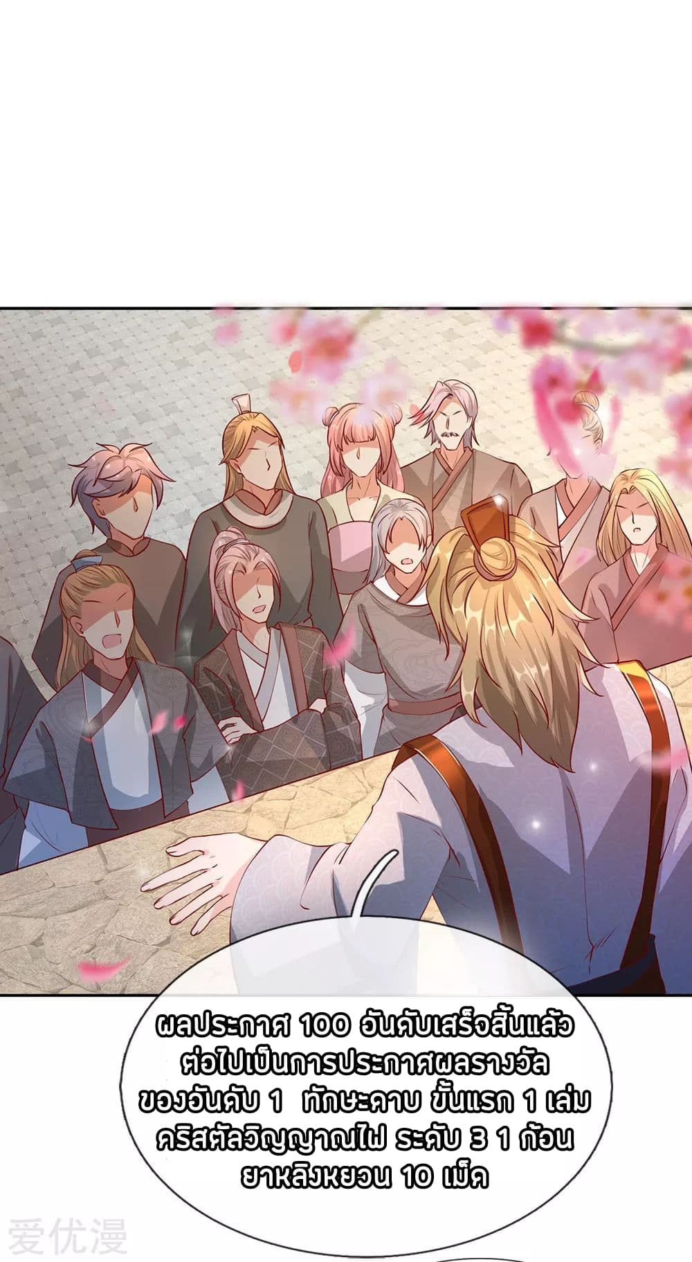 à¸­à¹ˆà¸²à¸™ Sky Sword God