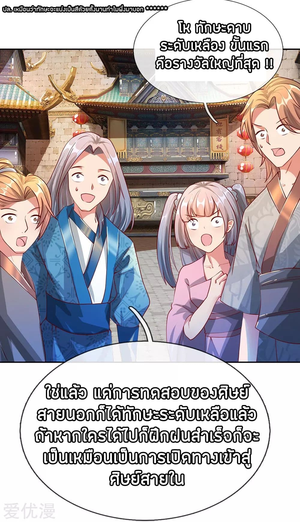 à¸­à¹ˆà¸²à¸™ Sky Sword God