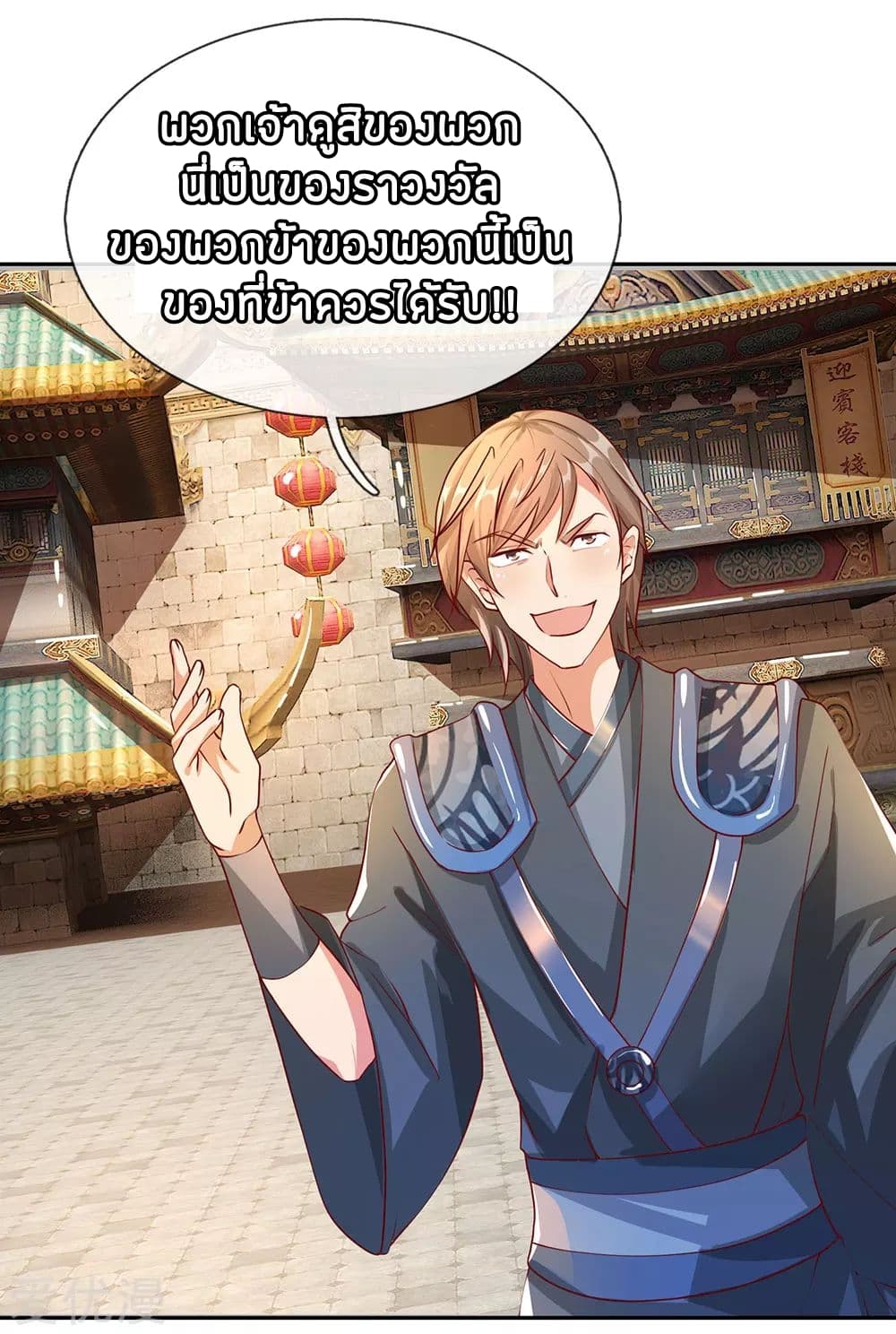 à¸­à¹ˆà¸²à¸™ Sky Sword God