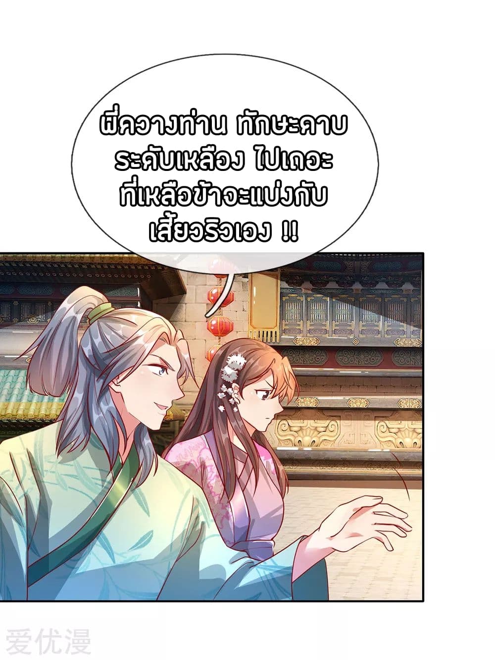 à¸­à¹ˆà¸²à¸™ Sky Sword God