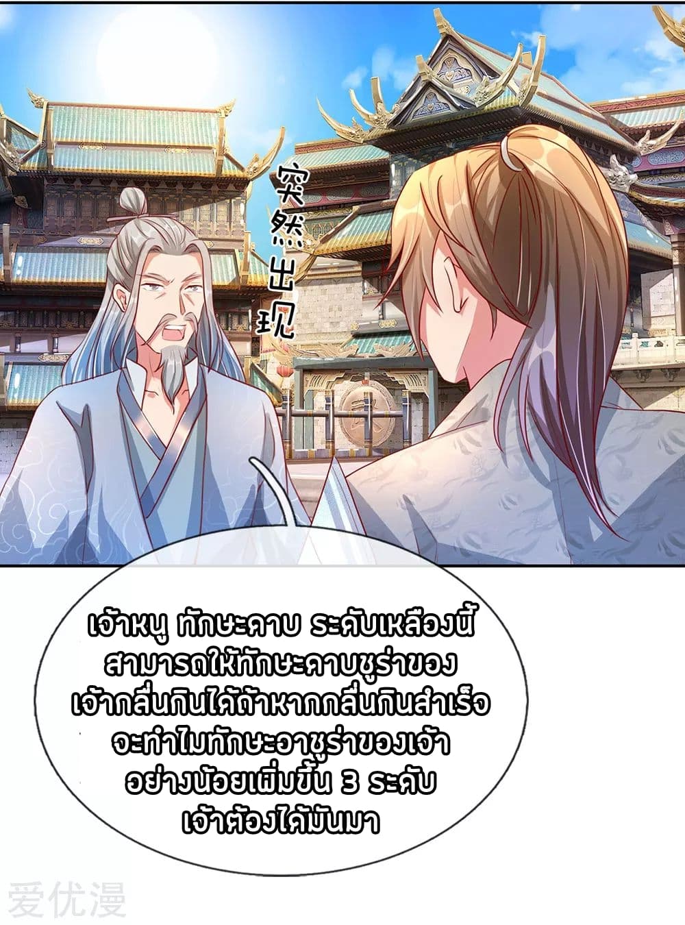 à¸­à¹ˆà¸²à¸™ Sky Sword God