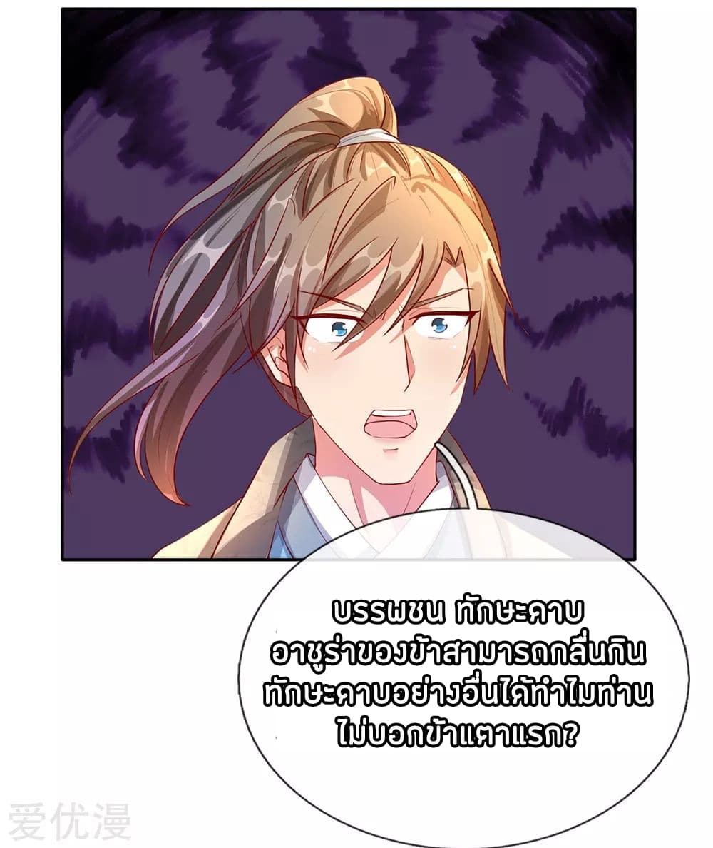 à¸­à¹ˆà¸²à¸™ Sky Sword God