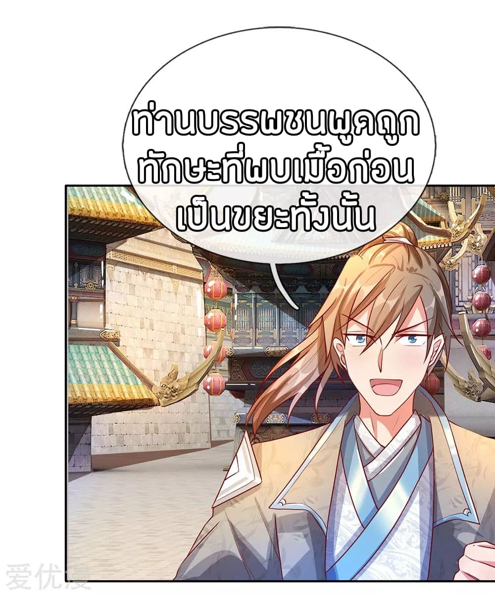 à¸­à¹ˆà¸²à¸™ Sky Sword God