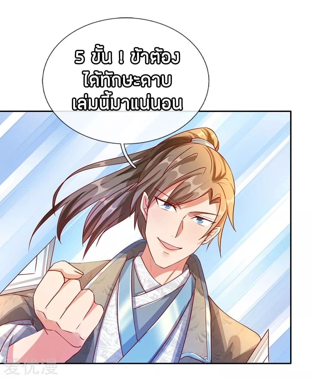 à¸­à¹ˆà¸²à¸™ Sky Sword God