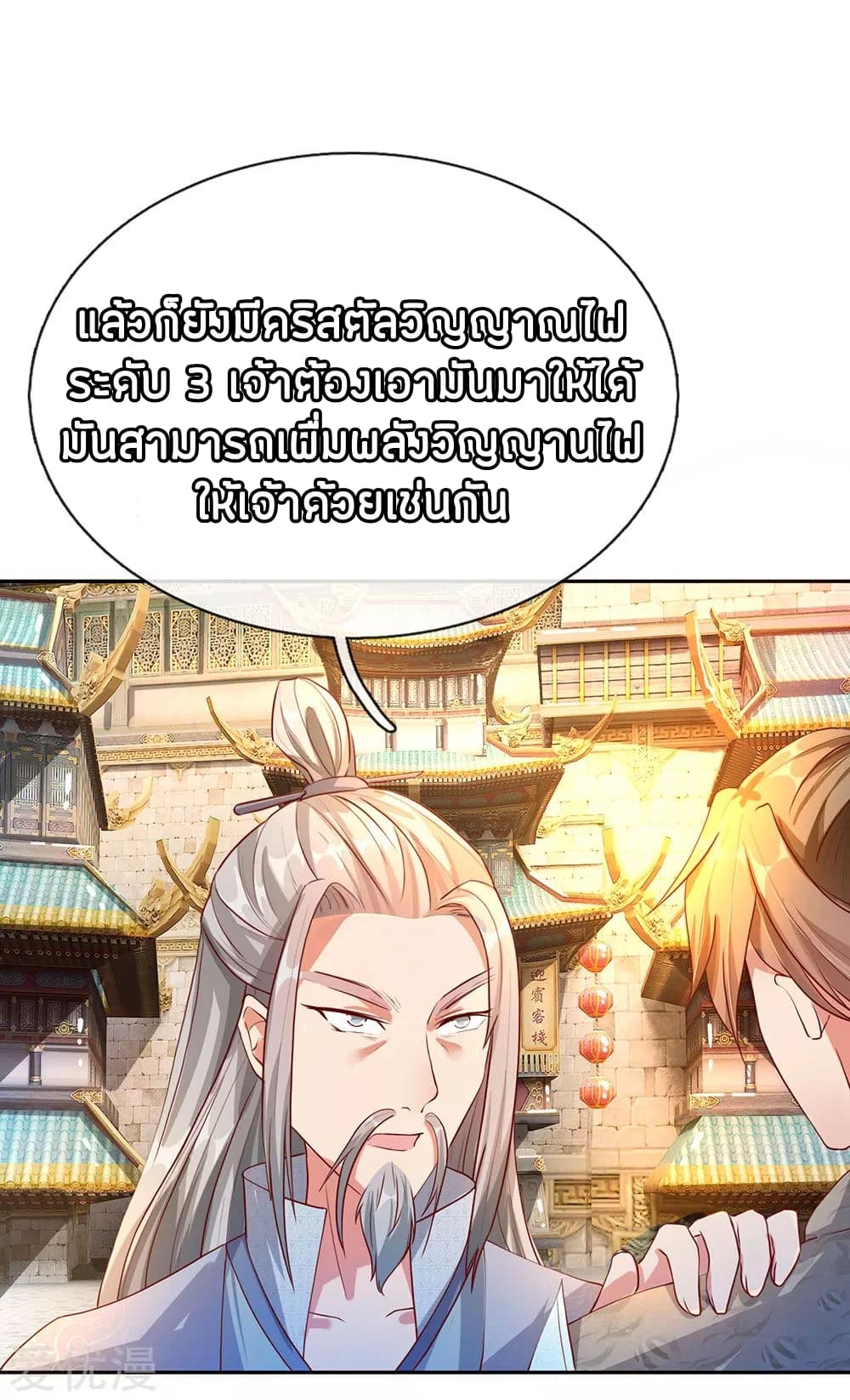 à¸­à¹ˆà¸²à¸™ Sky Sword God