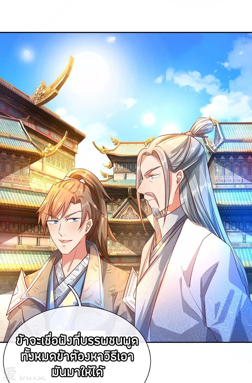 à¸­à¹ˆà¸²à¸™ Sky Sword God