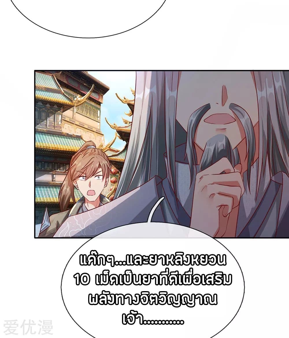 à¸­à¹ˆà¸²à¸™ Sky Sword God