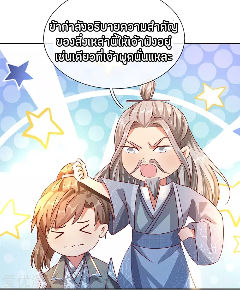 à¸­à¹ˆà¸²à¸™ Sky Sword God