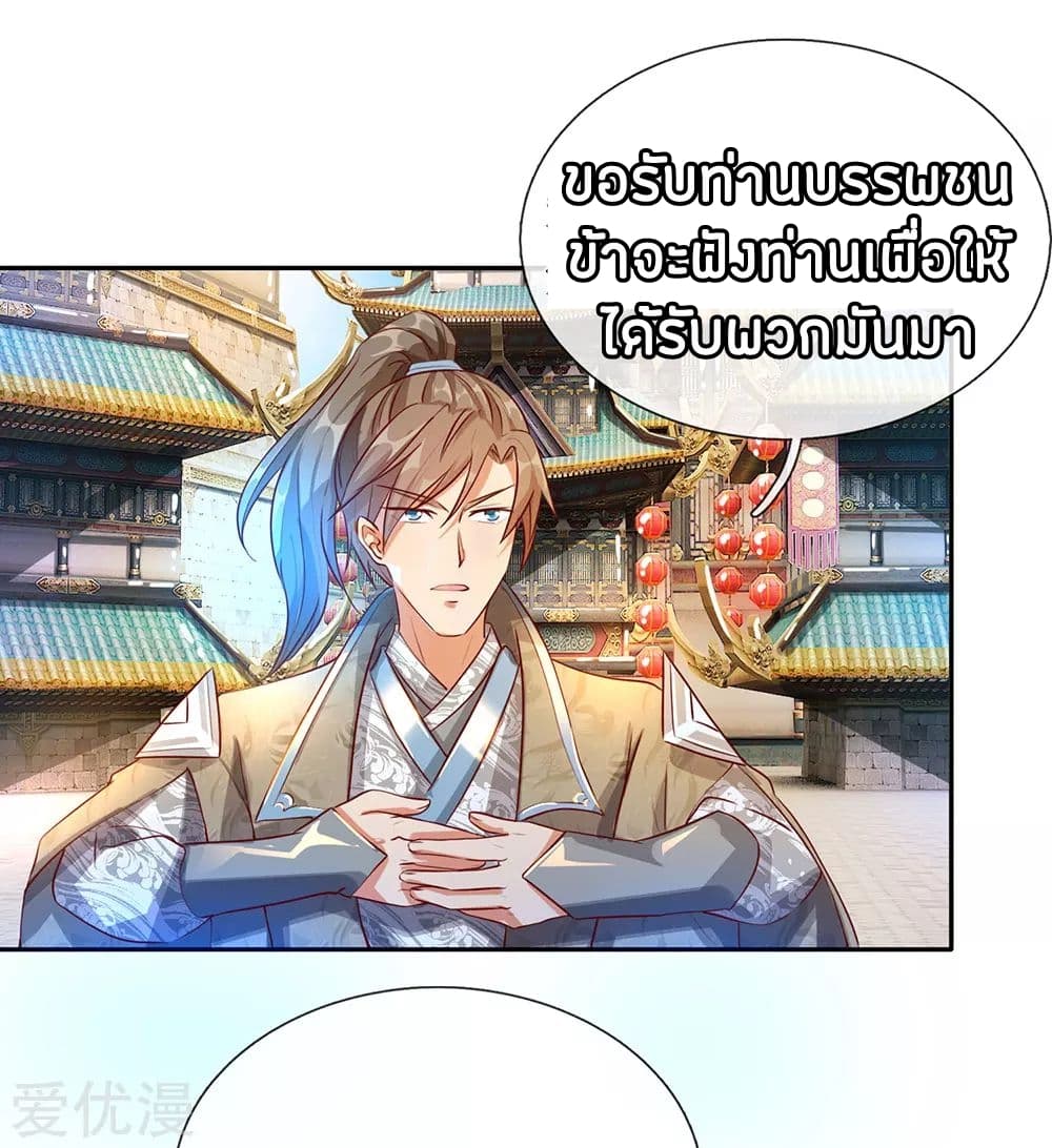 à¸­à¹ˆà¸²à¸™ Sky Sword God