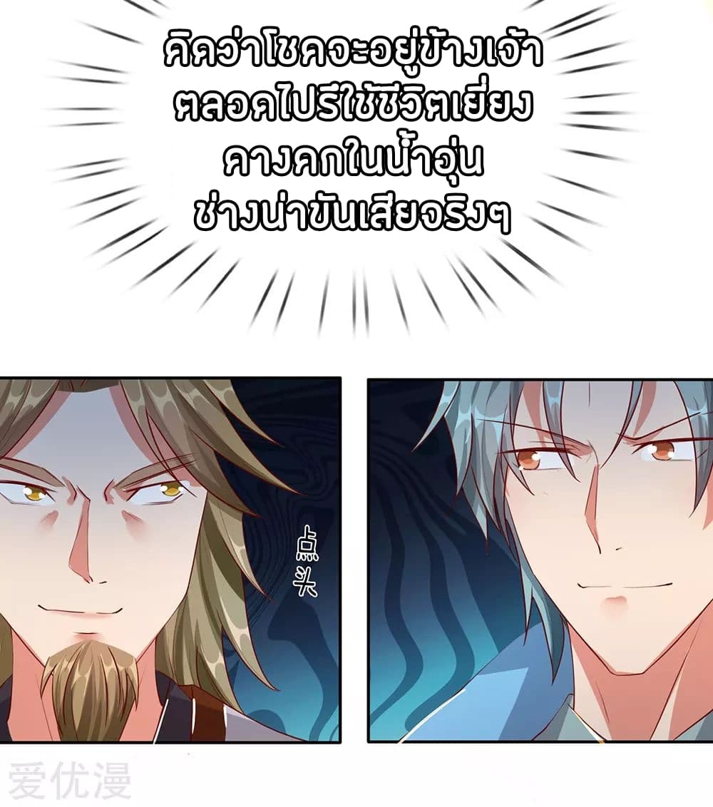 à¸­à¹ˆà¸²à¸™ Sky Sword God