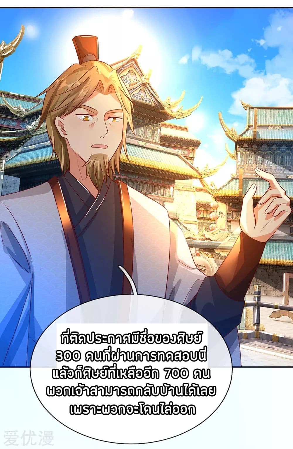 à¸­à¹ˆà¸²à¸™ Sky Sword God