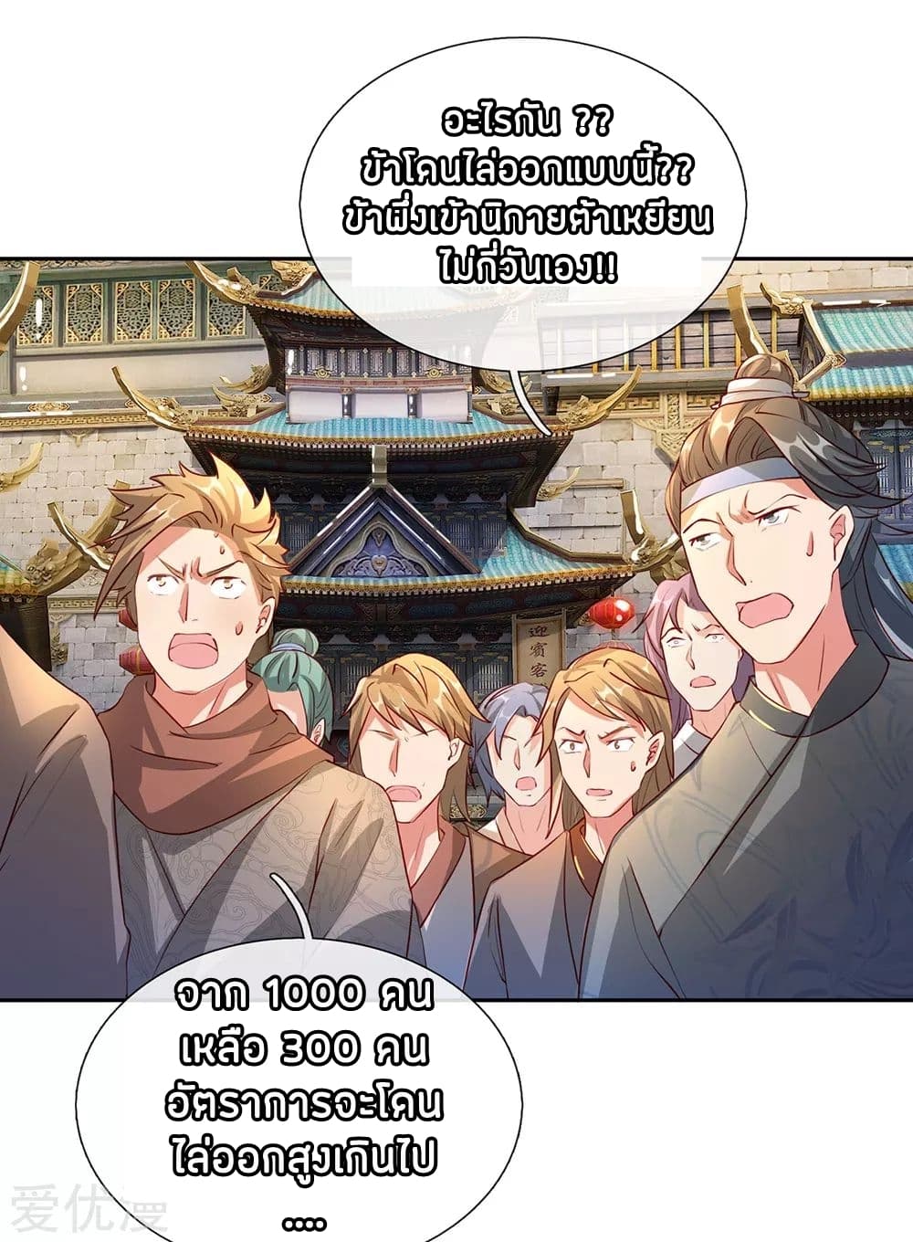 à¸­à¹ˆà¸²à¸™ Sky Sword God