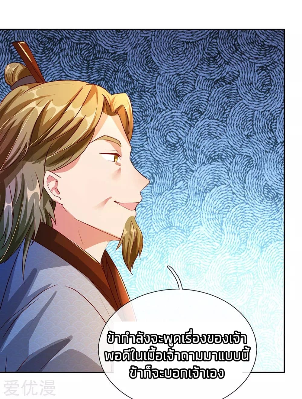 à¸­à¹ˆà¸²à¸™ Sky Sword God