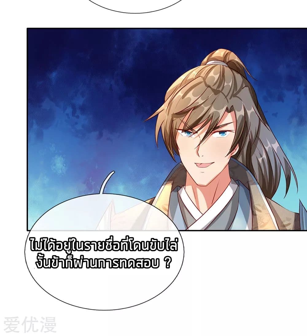 à¸­à¹ˆà¸²à¸™ Sky Sword God