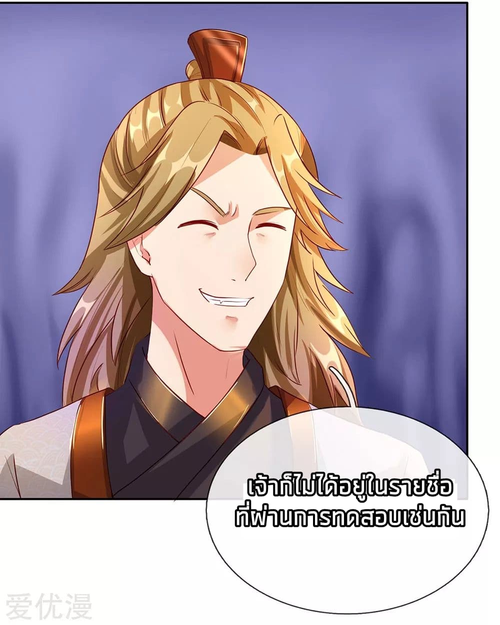 à¸­à¹ˆà¸²à¸™ Sky Sword God