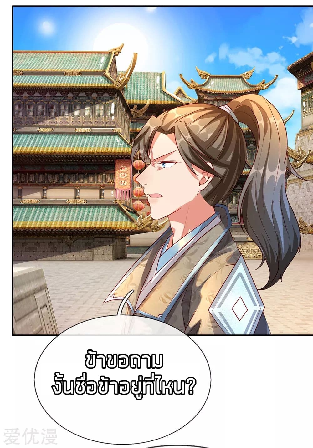 à¸­à¹ˆà¸²à¸™ Sky Sword God