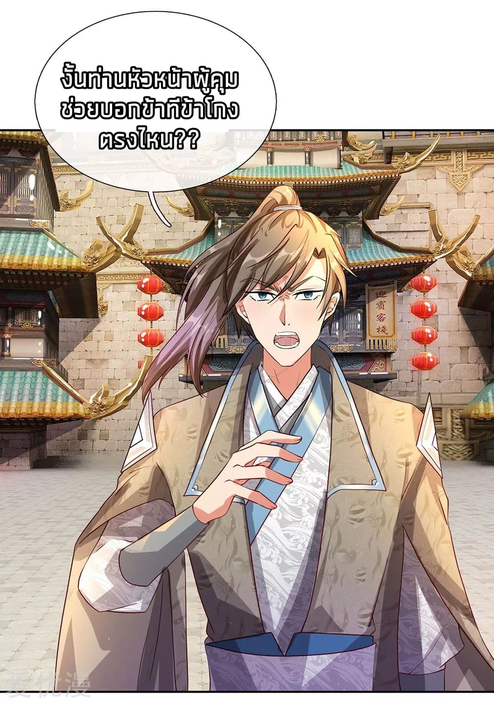 à¸­à¹ˆà¸²à¸™ Sky Sword God