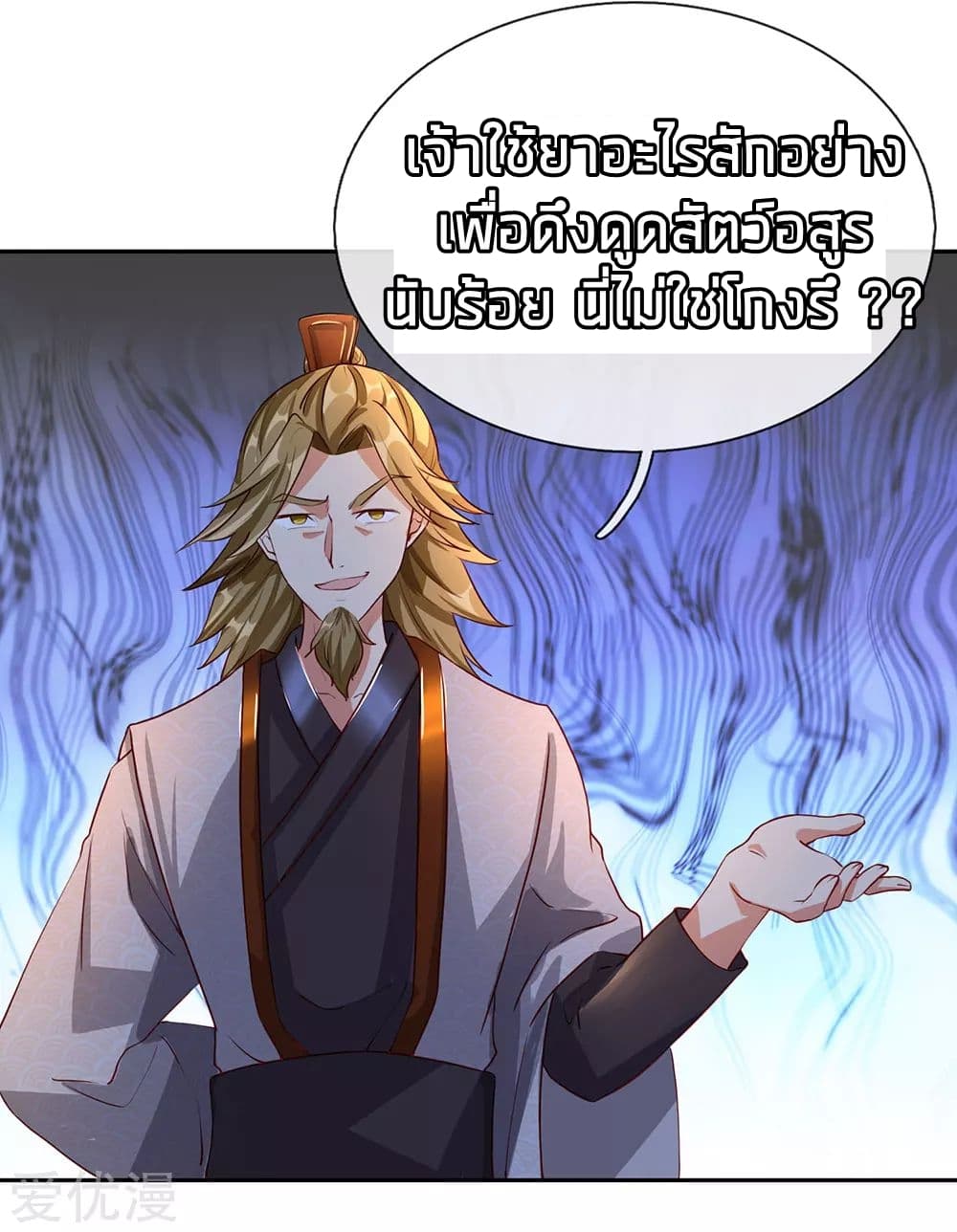 à¸­à¹ˆà¸²à¸™ Sky Sword God