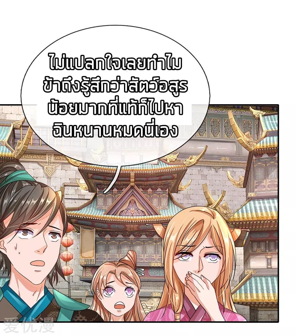 à¸­à¹ˆà¸²à¸™ Sky Sword God