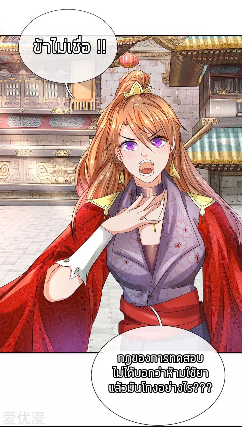 à¸­à¹ˆà¸²à¸™ Sky Sword God