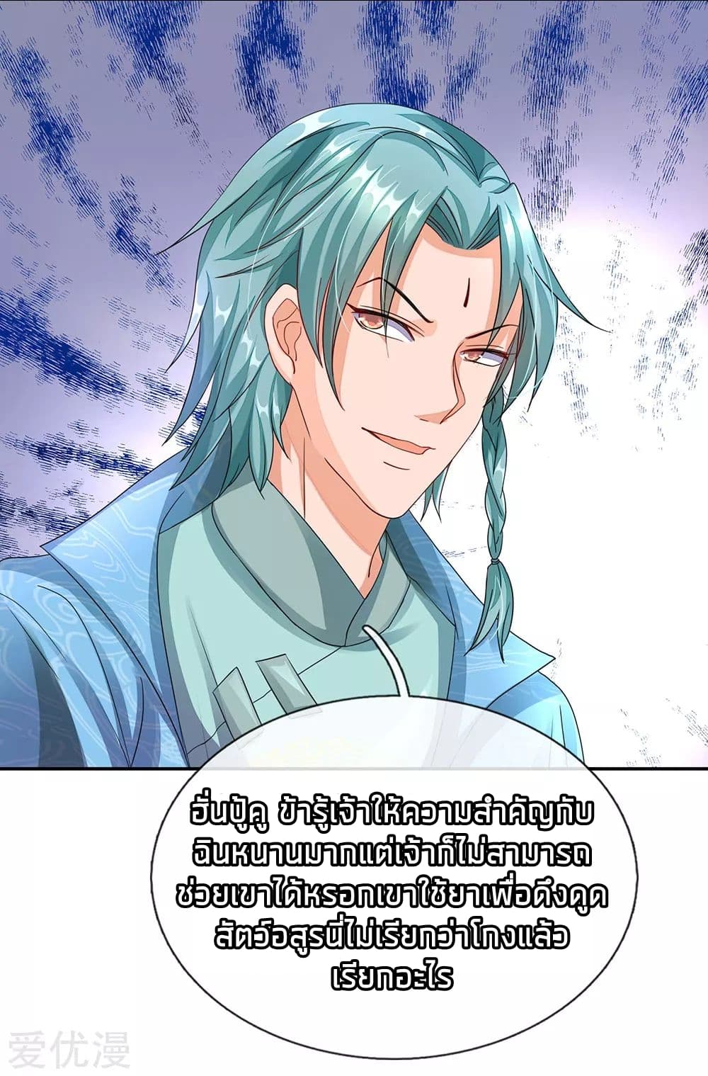 à¸­à¹ˆà¸²à¸™ Sky Sword God