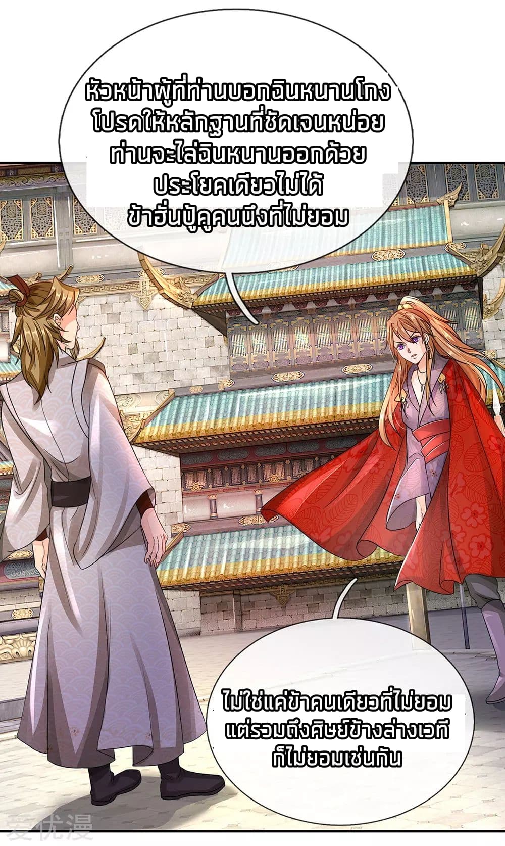 à¸­à¹ˆà¸²à¸™ Sky Sword God