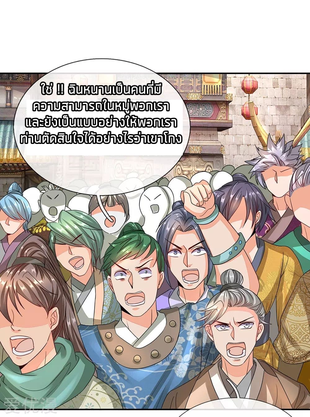 à¸­à¹ˆà¸²à¸™ Sky Sword God