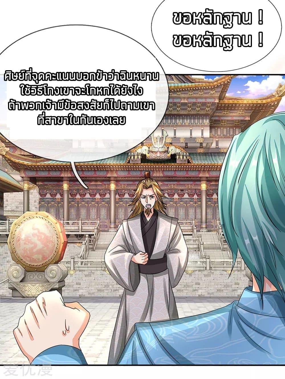 à¸­à¹ˆà¸²à¸™ Sky Sword God