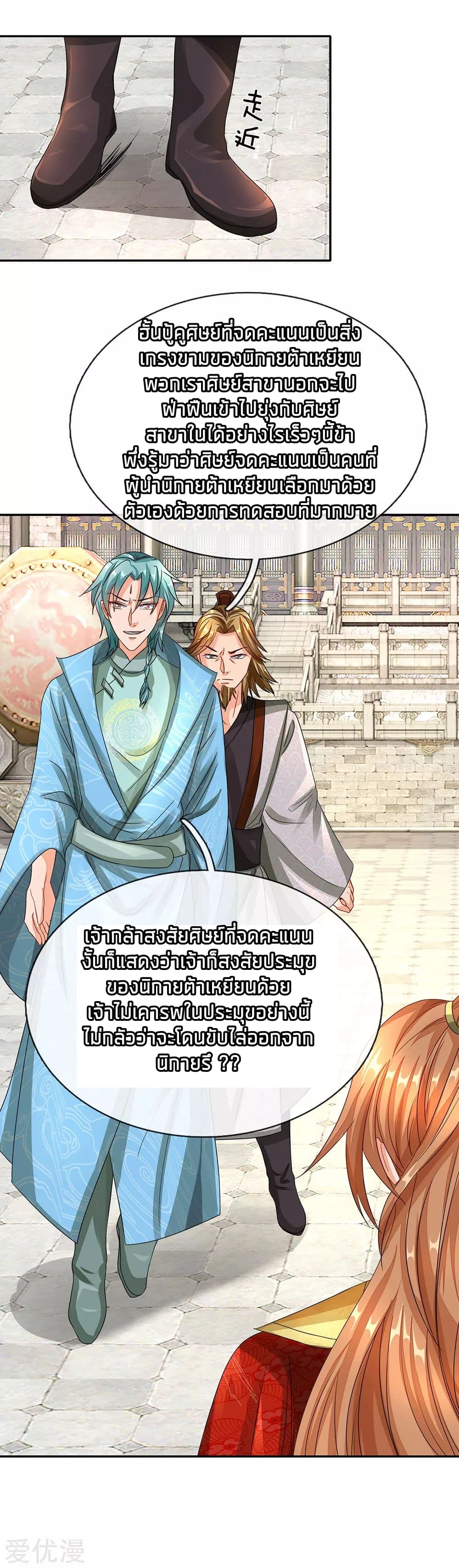 à¸­à¹ˆà¸²à¸™ Sky Sword God