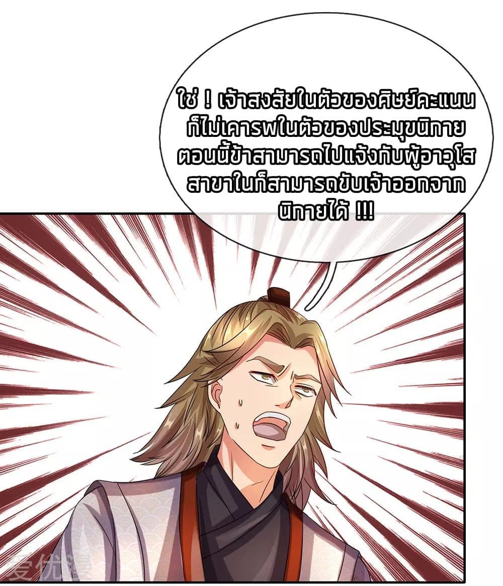 à¸­à¹ˆà¸²à¸™ Sky Sword God