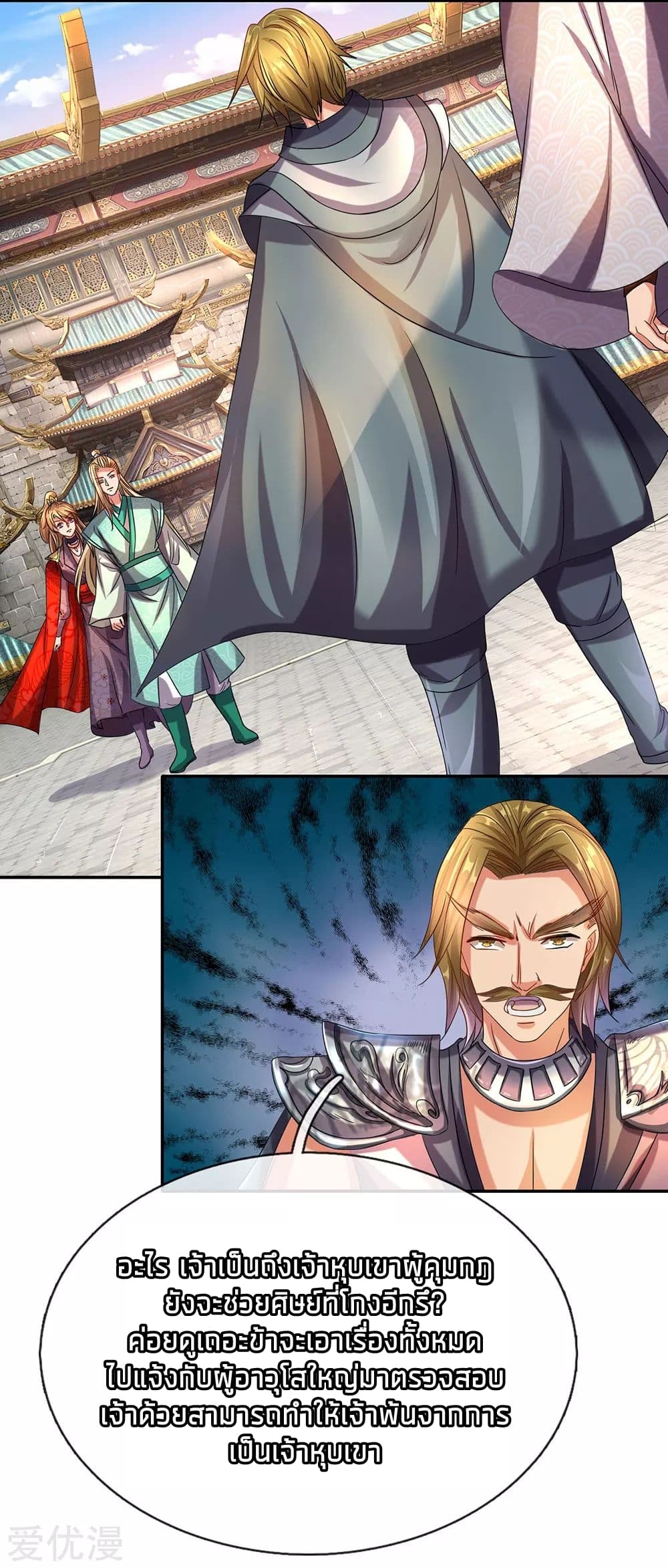 à¸­à¹ˆà¸²à¸™ Sky Sword God