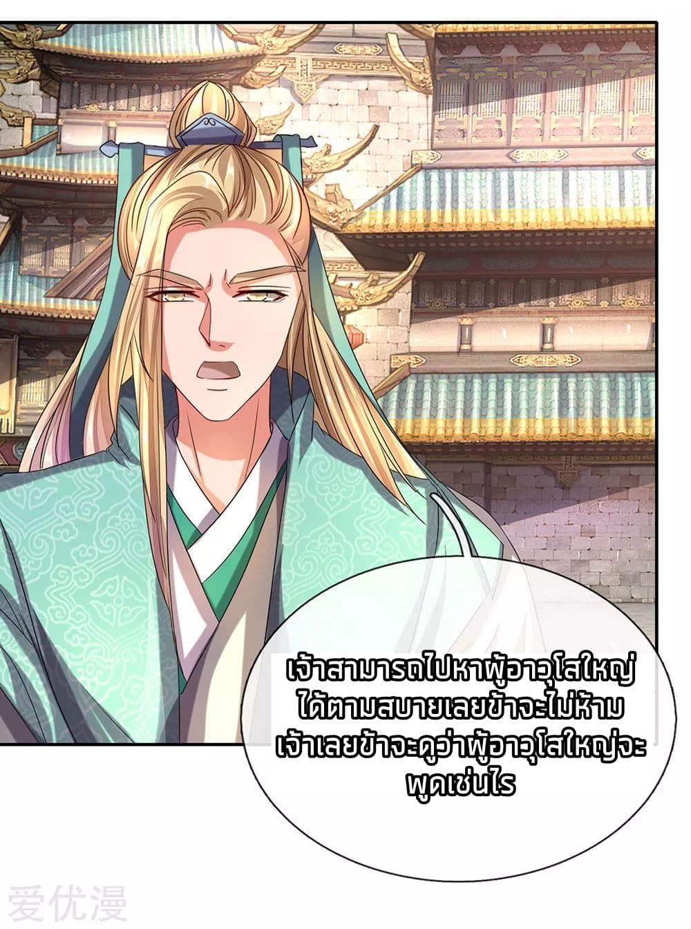 à¸­à¹ˆà¸²à¸™ Sky Sword God