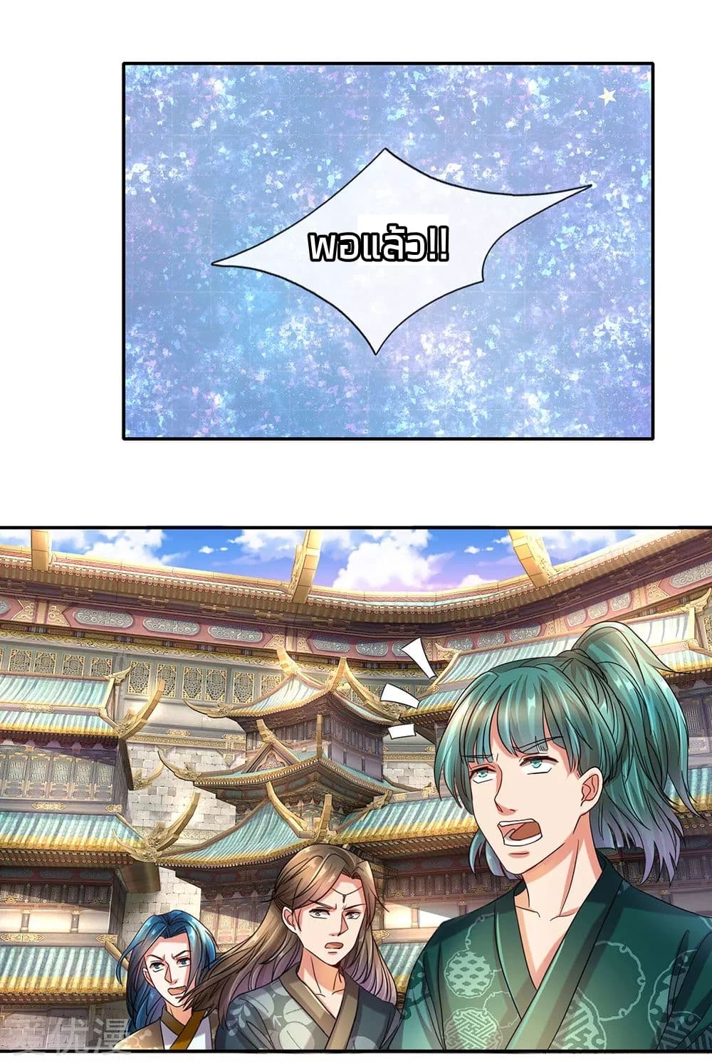 à¸­à¹ˆà¸²à¸™ Sky Sword God