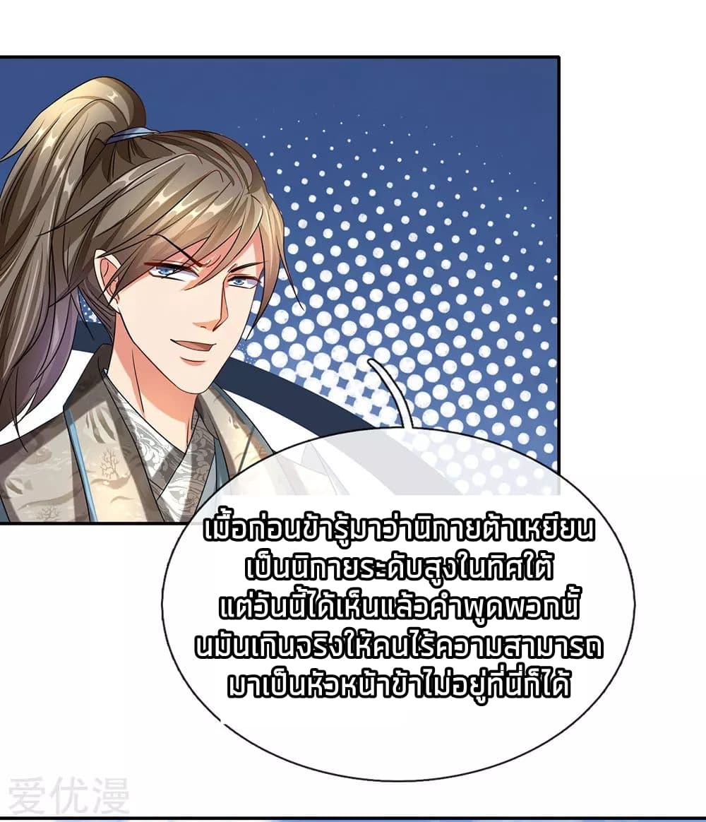 à¸­à¹ˆà¸²à¸™ Sky Sword God