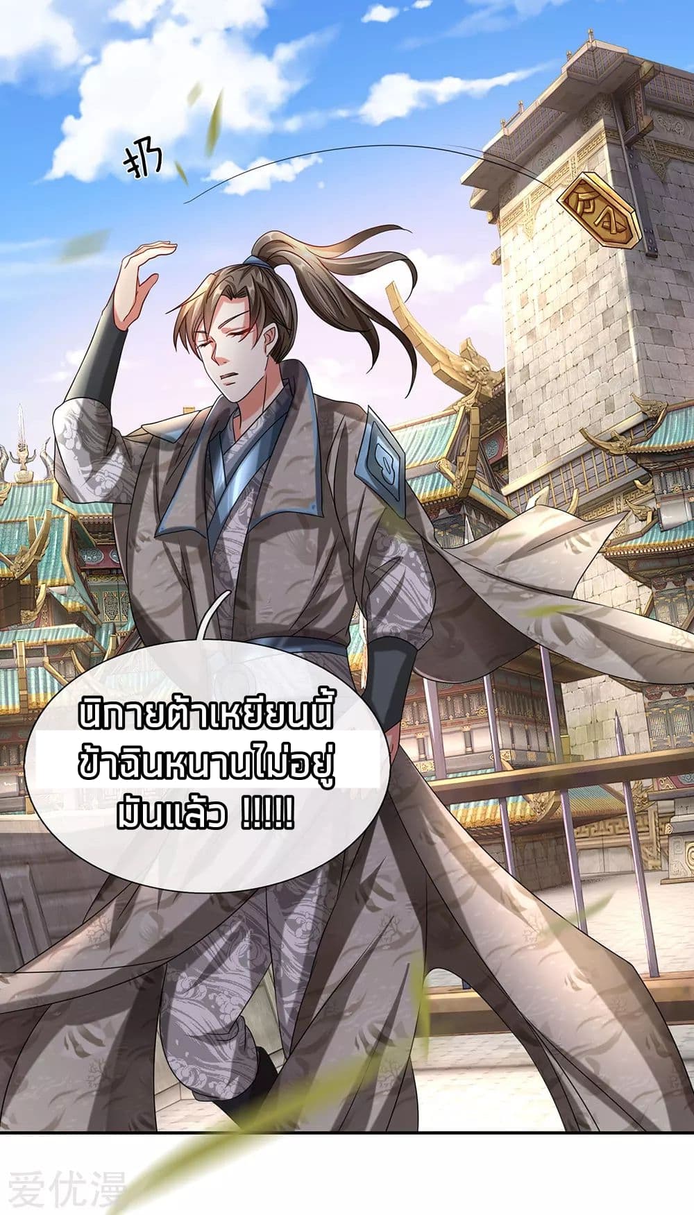 à¸­à¹ˆà¸²à¸™ Sky Sword God