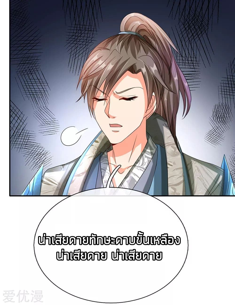 à¸­à¹ˆà¸²à¸™ Sky Sword God