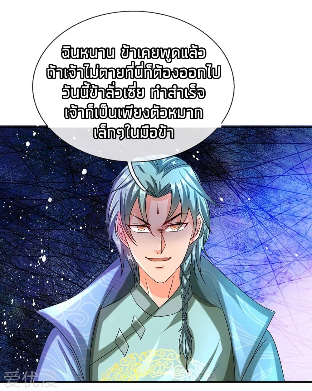 à¸­à¹ˆà¸²à¸™ Sky Sword God