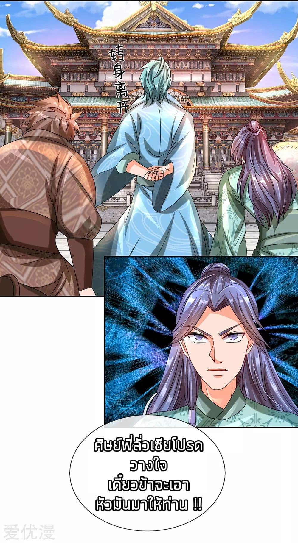 à¸­à¹ˆà¸²à¸™ Sky Sword God