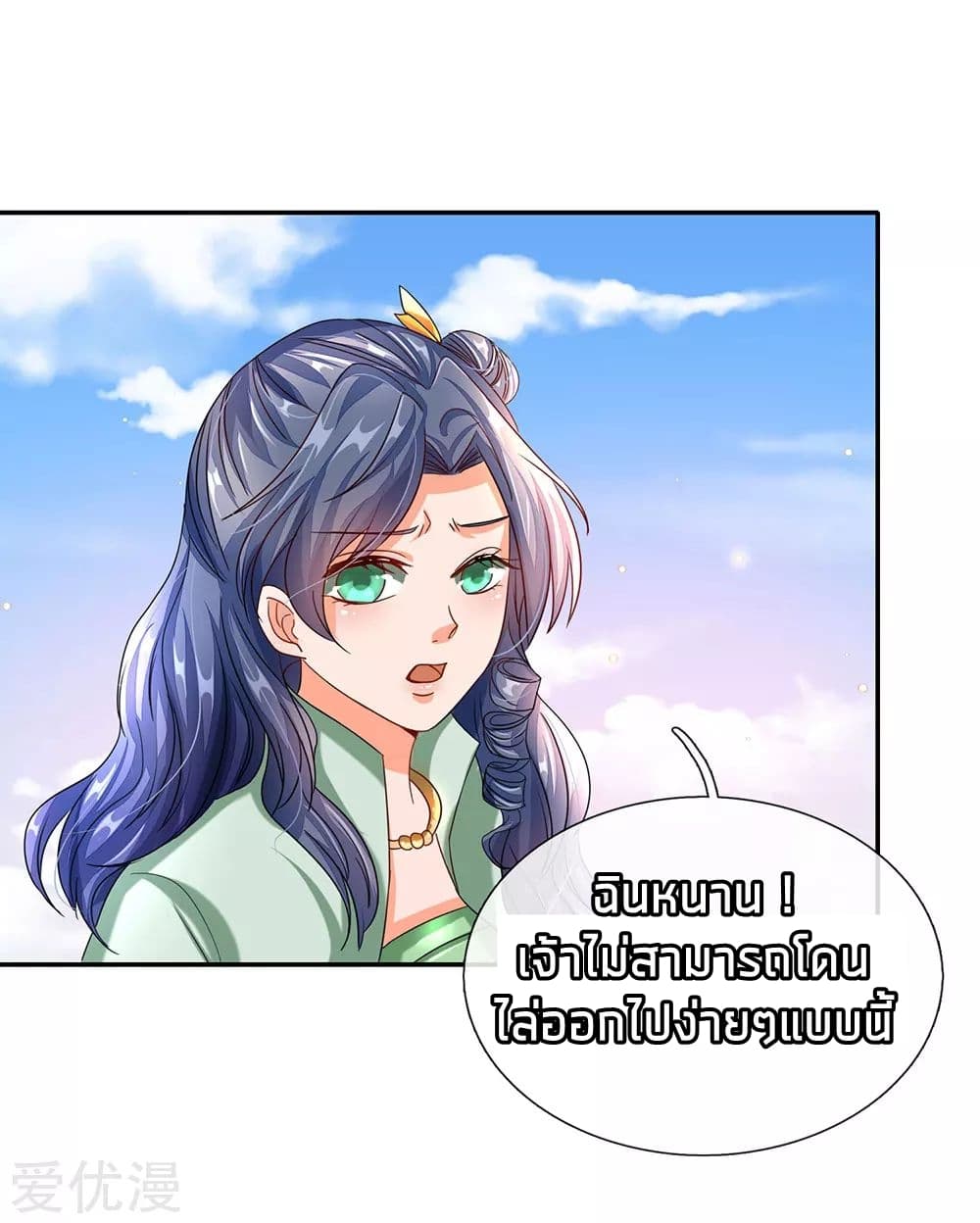 à¸­à¹ˆà¸²à¸™ Sky Sword God