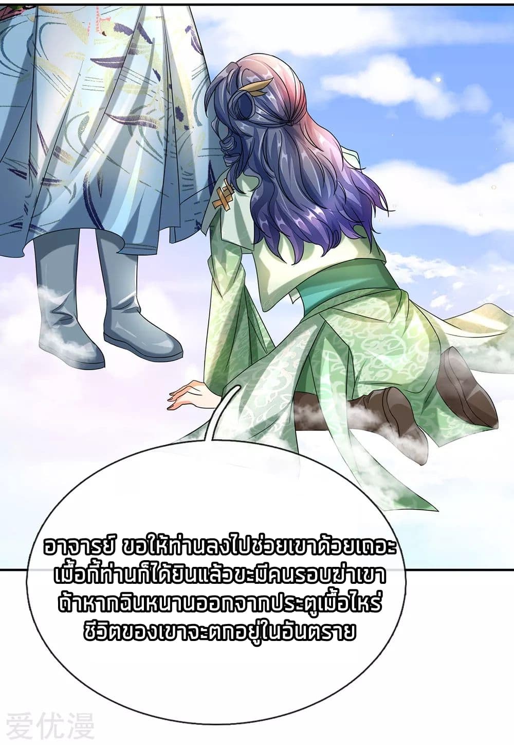 à¸­à¹ˆà¸²à¸™ Sky Sword God