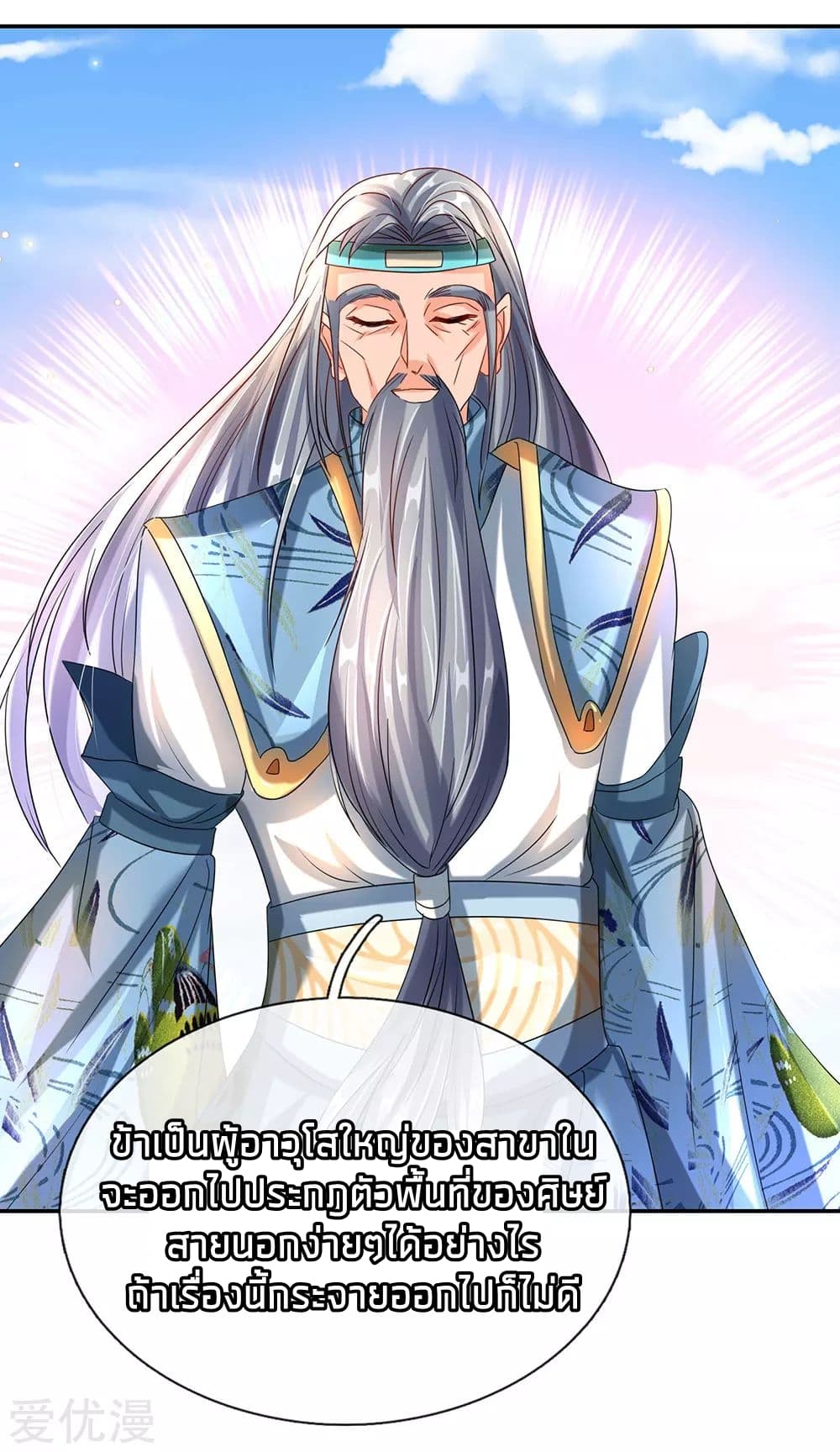 à¸­à¹ˆà¸²à¸™ Sky Sword God