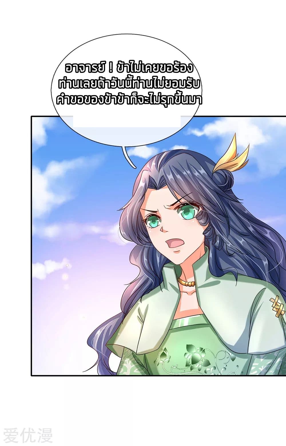 à¸­à¹ˆà¸²à¸™ Sky Sword God