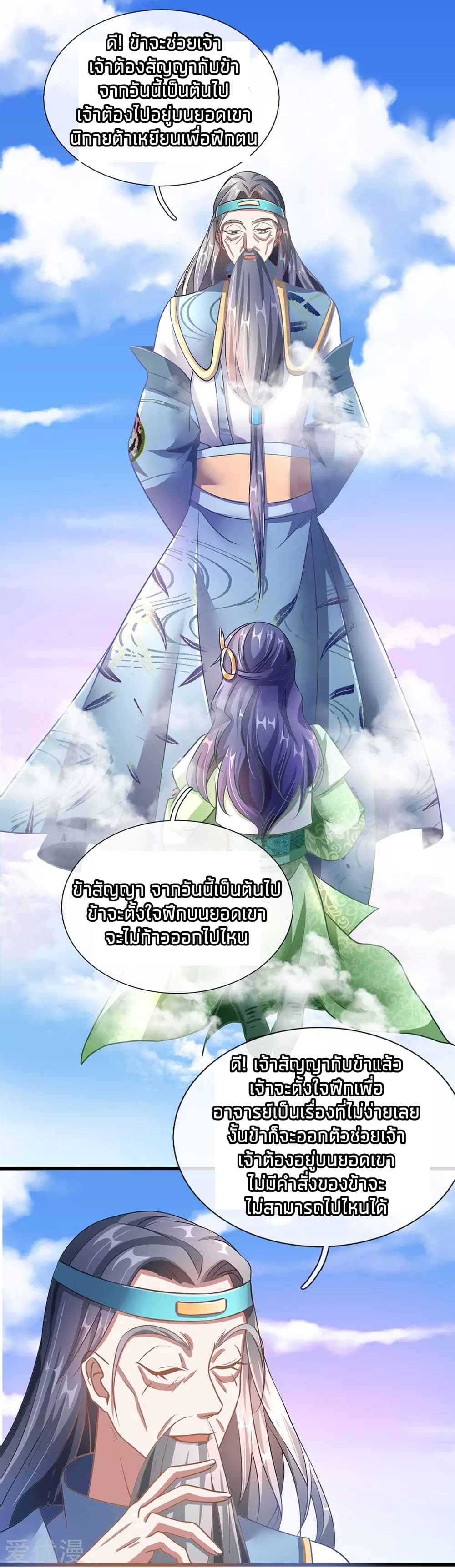 à¸­à¹ˆà¸²à¸™ Sky Sword God