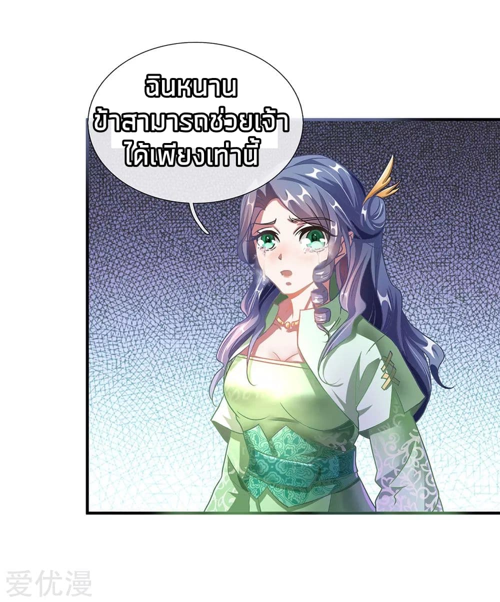 à¸­à¹ˆà¸²à¸™ Sky Sword God